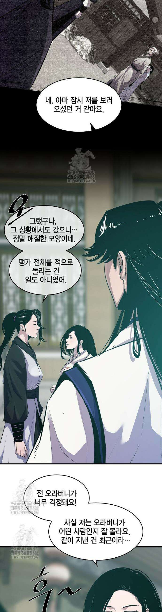 천하제일 무공교관 47화 4