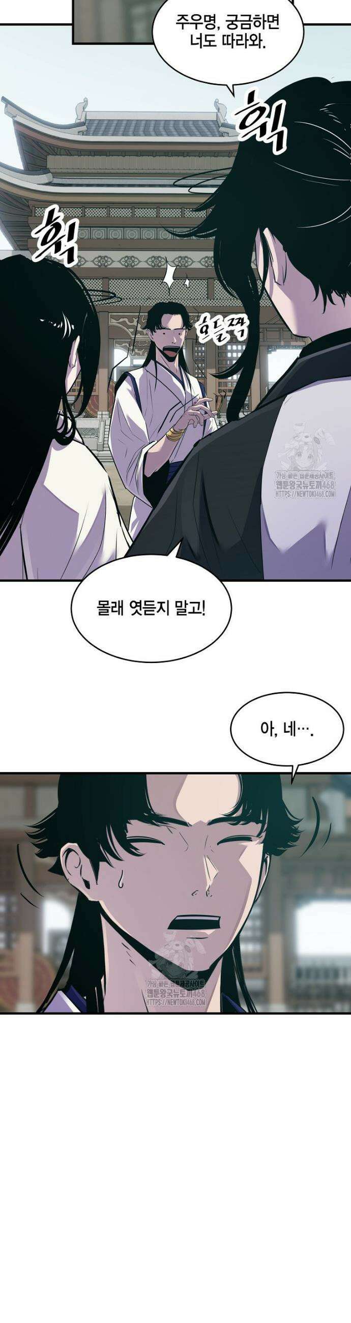 천하제일 무공교관 47화 6