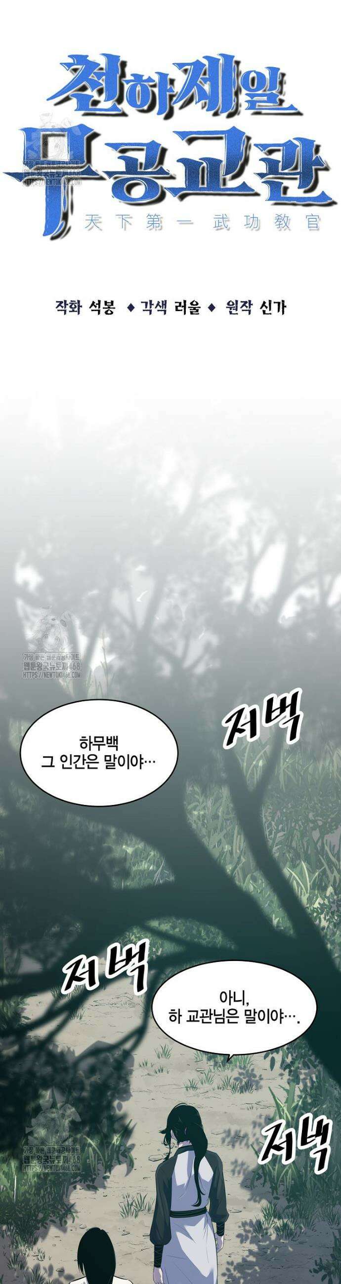 천하제일 무공교관 47화 7