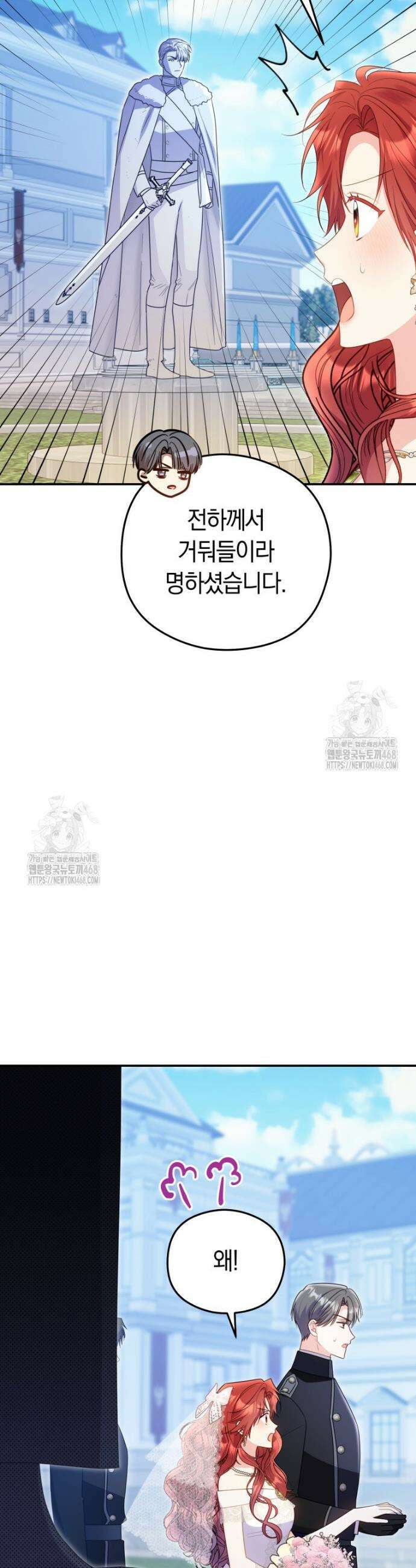 악녀는 대공을 사로잡았다 78화 4