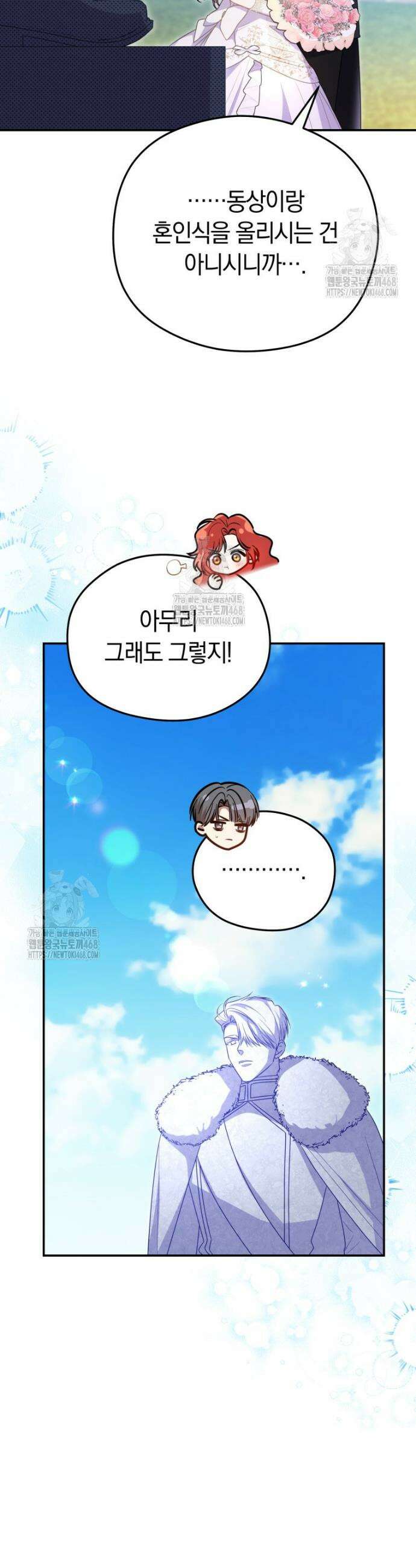 악녀는 대공을 사로잡았다 78화 5