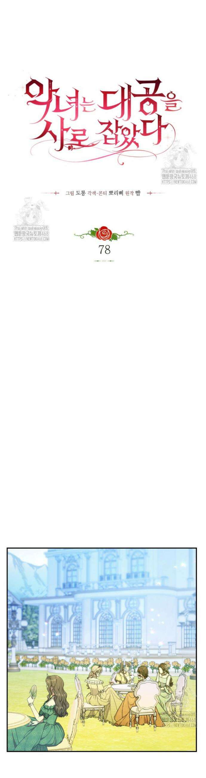 악녀는 대공을 사로잡았다 78화 6