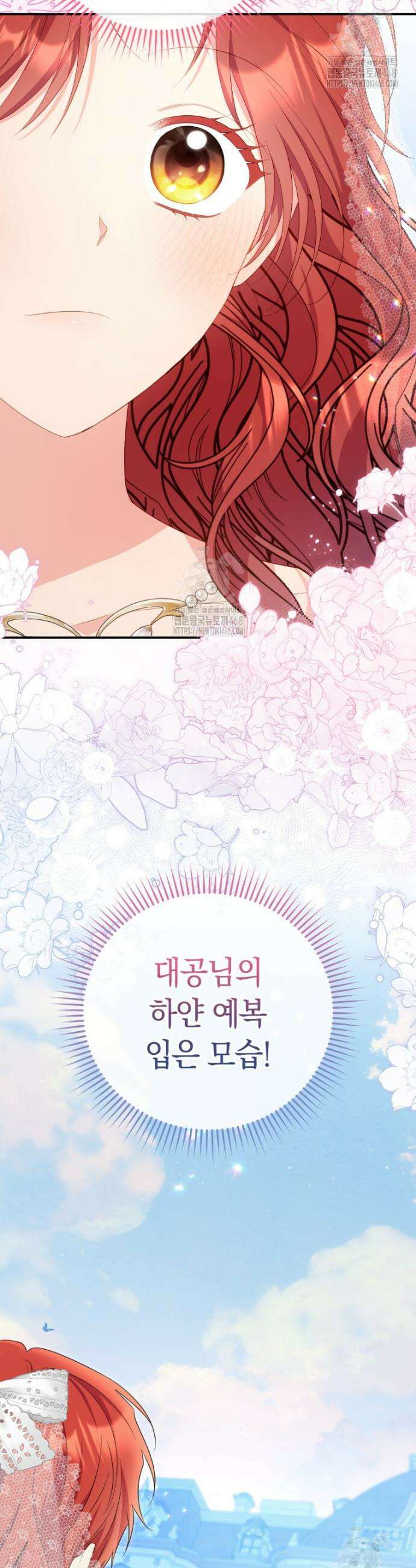 악녀는 대공을 사로잡았다 78화 8