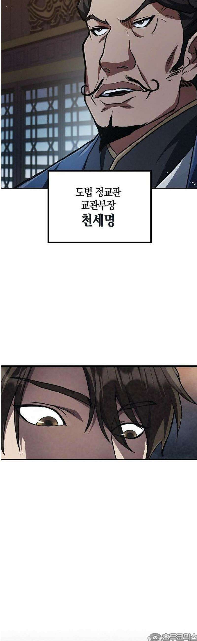 귀환마교관 3화 3