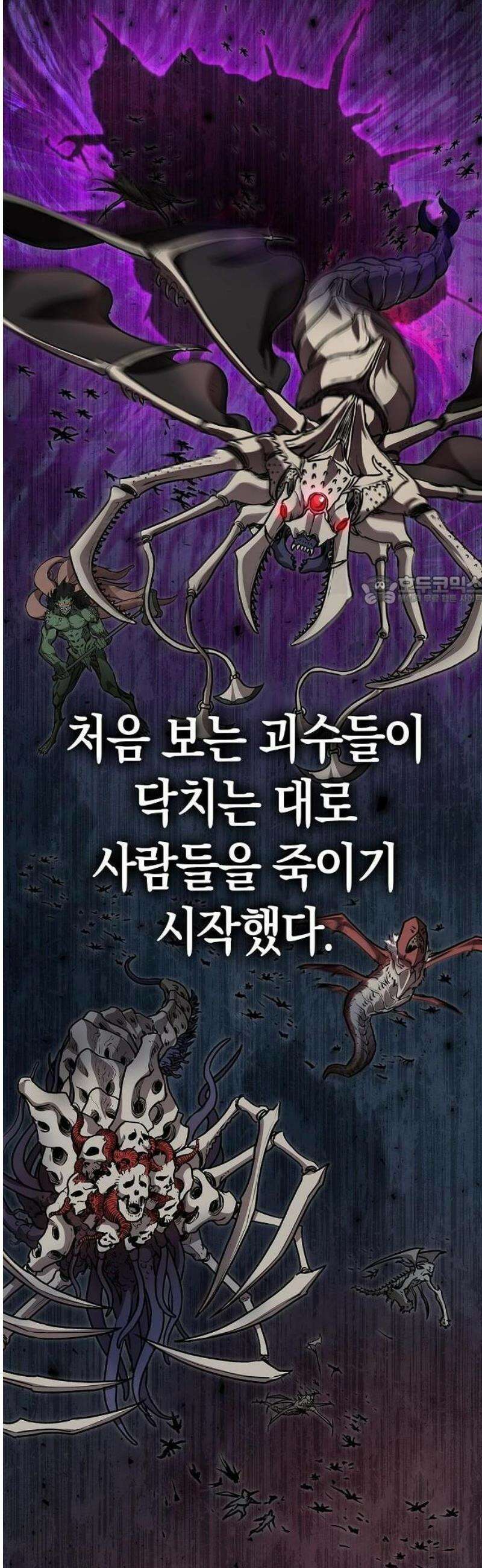 귀환마교관 3화 6