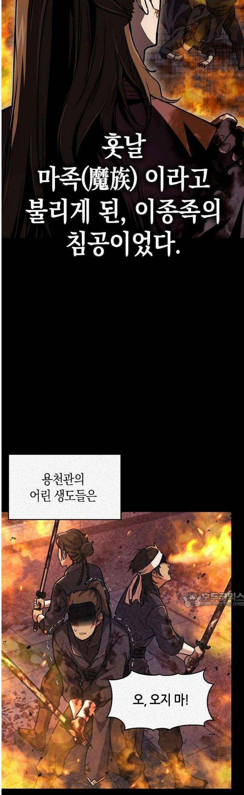 귀환마교관 3화 8