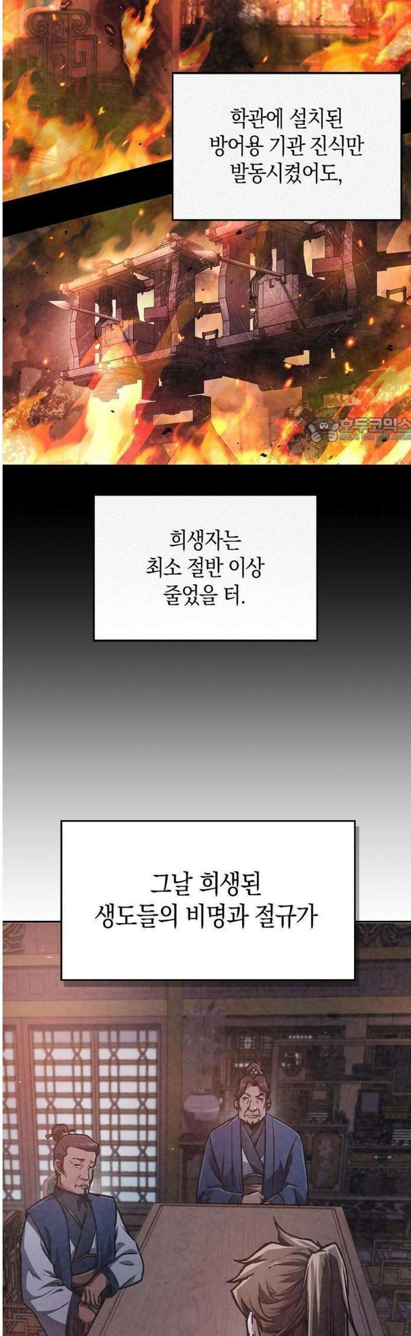 귀환마교관 3화 12