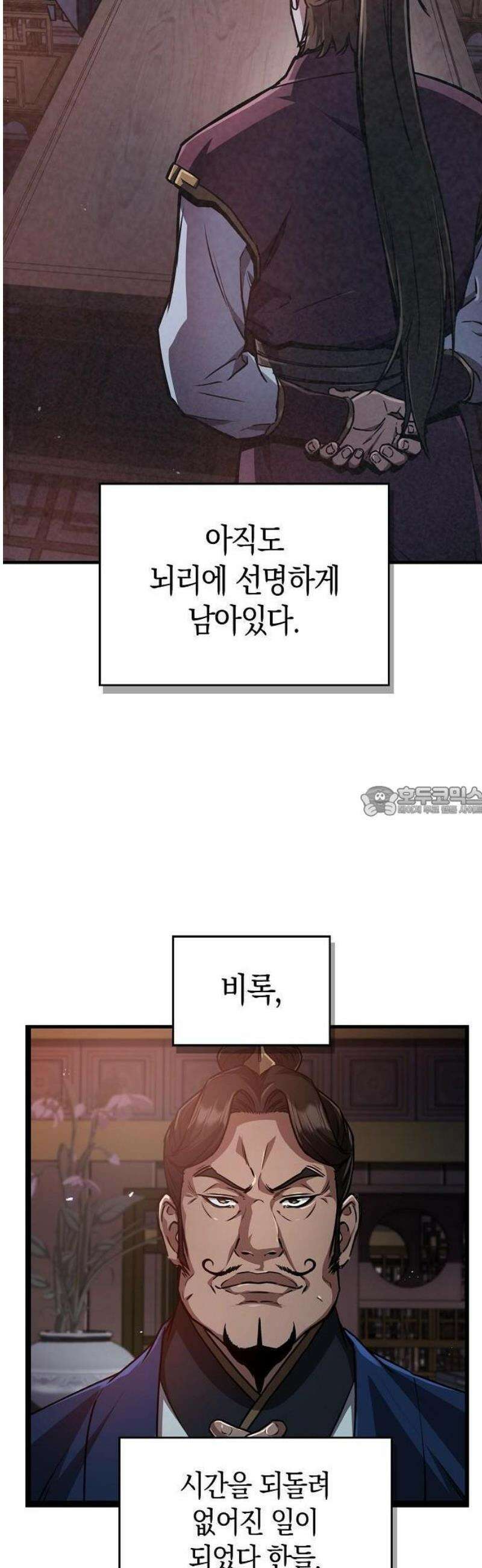 귀환마교관 3화 13