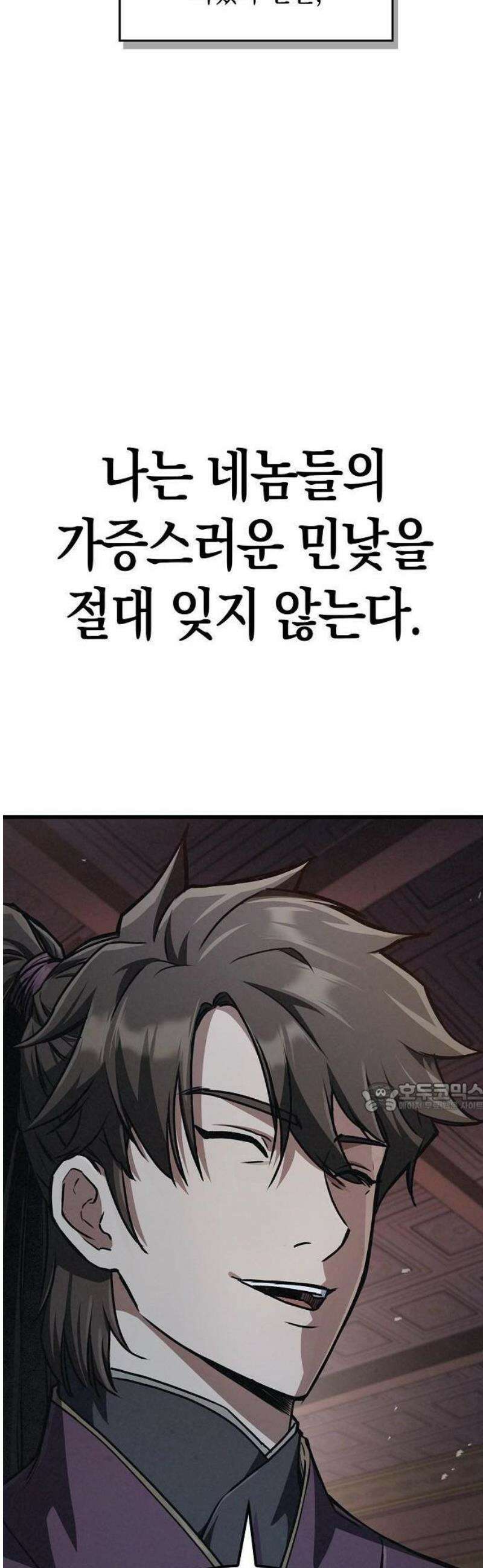 귀환마교관 3화 14
