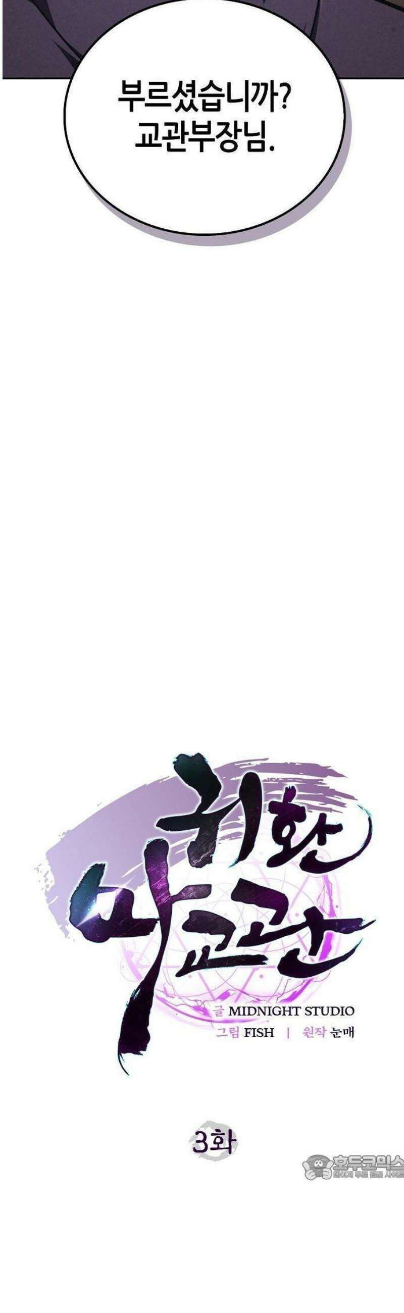 귀환마교관 3화 15
