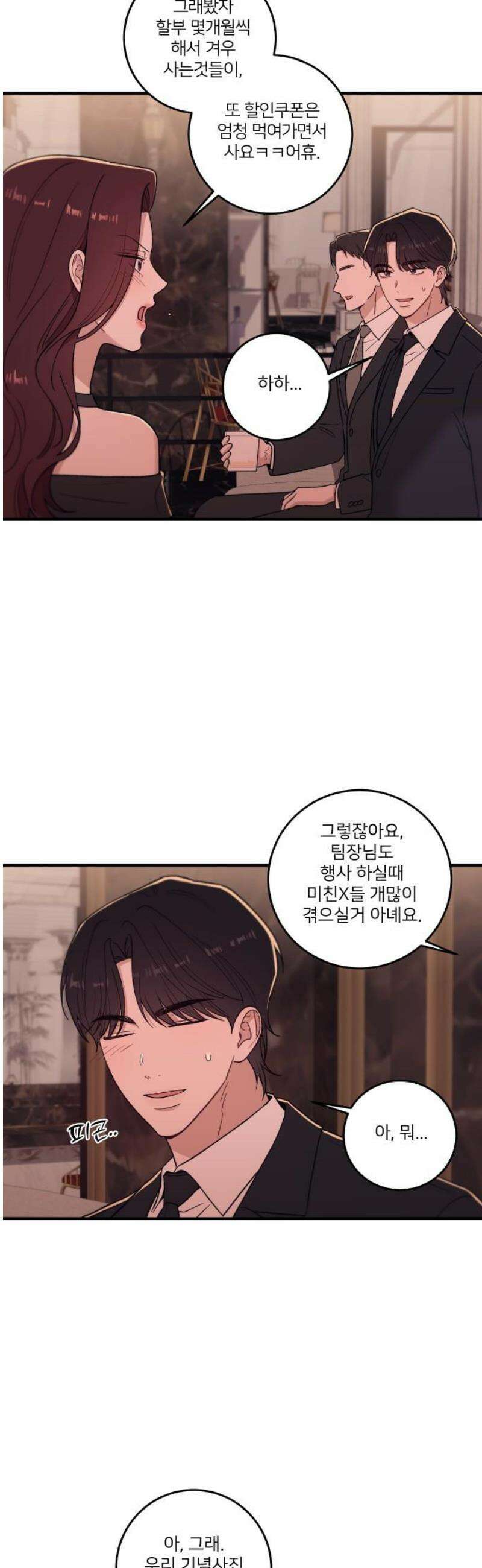 장기연애 10화 균열 8