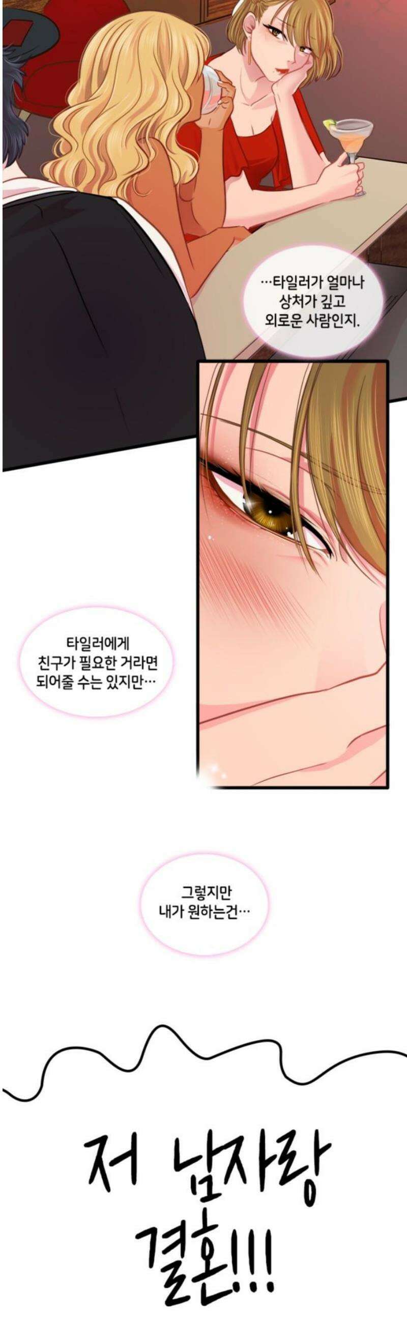 너랑 걷는 개 좋아 18화 3