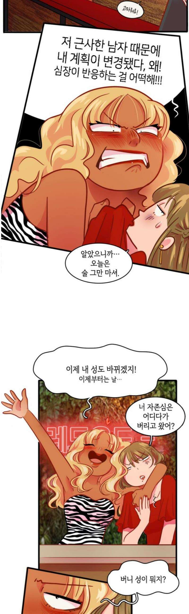 너랑 걷는 개 좋아 18화 6