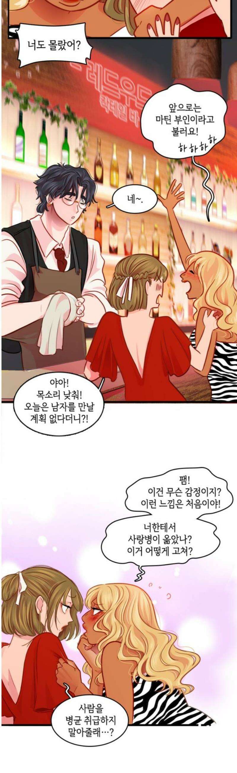 너랑 걷는 개 좋아 18화 8