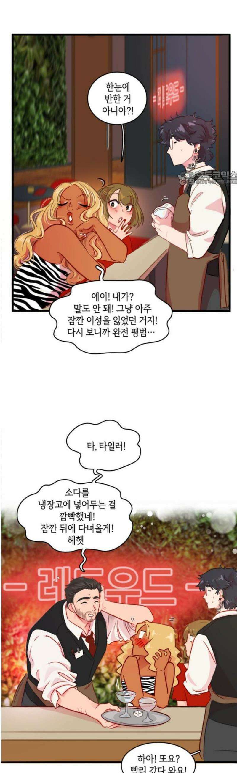 너랑 걷는 개 좋아 18화 9