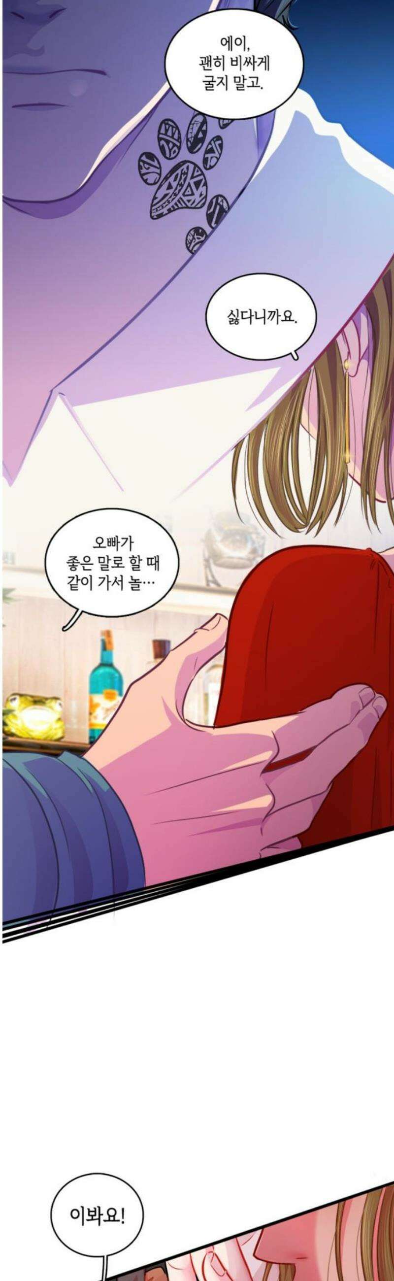 너랑 걷는 개 좋아 18화 16