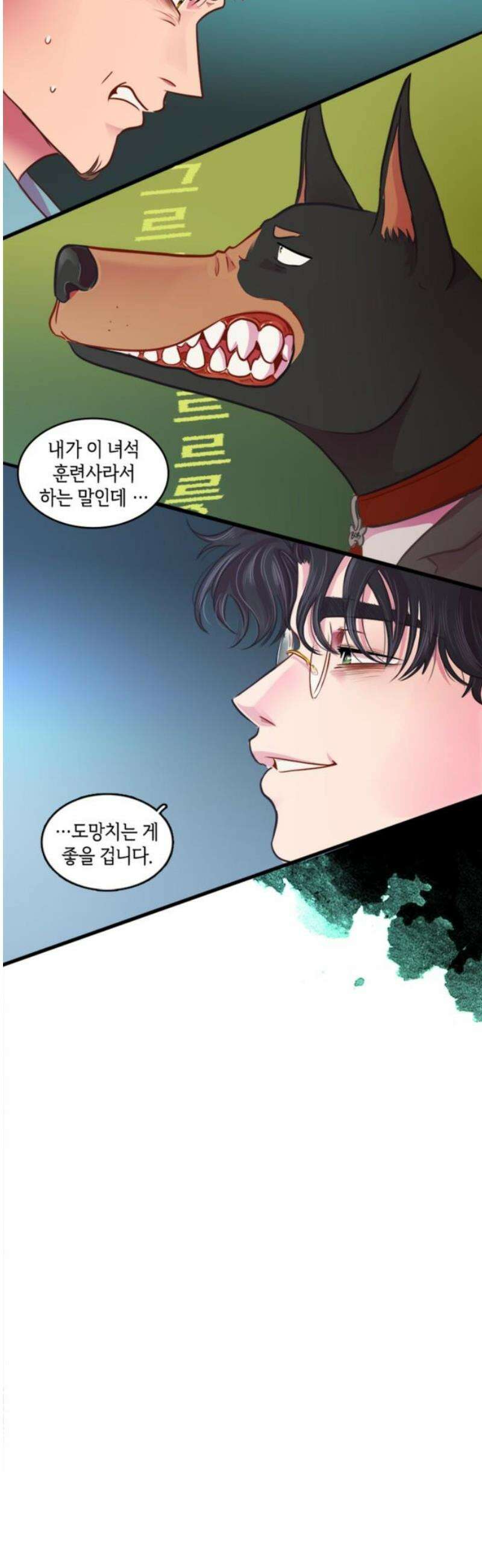 너랑 걷는 개 좋아 18화 25