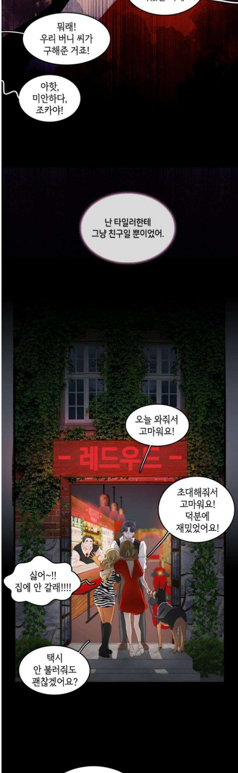 너랑 걷는 개 좋아 18화 31
