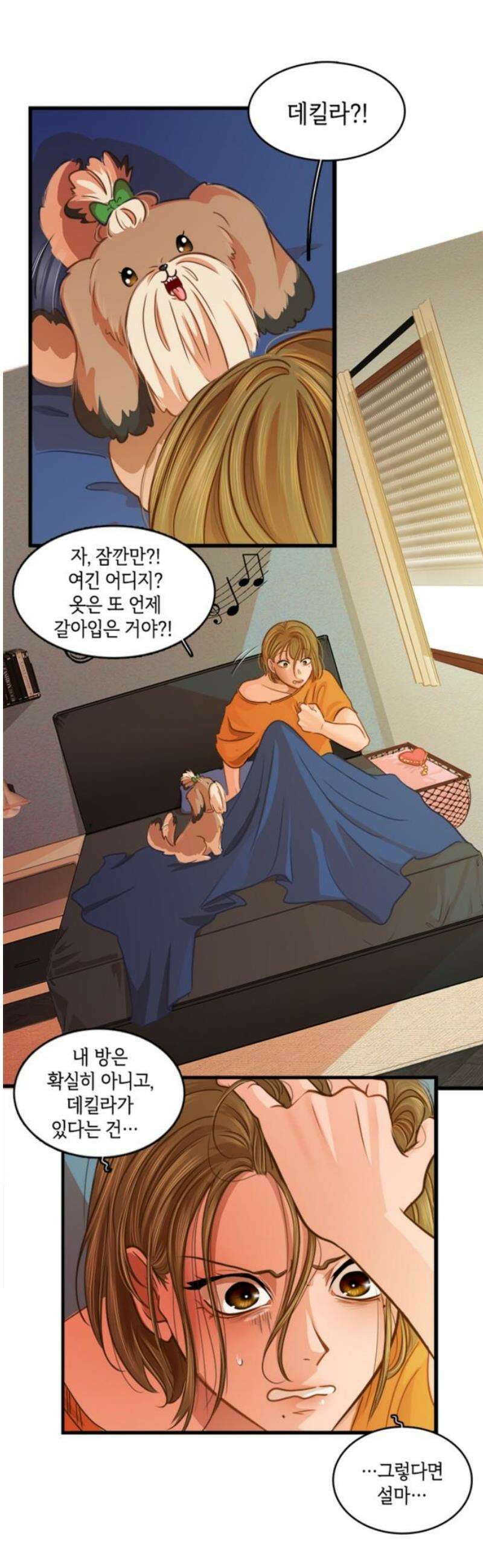 너랑 걷는 개 좋아 18화 38