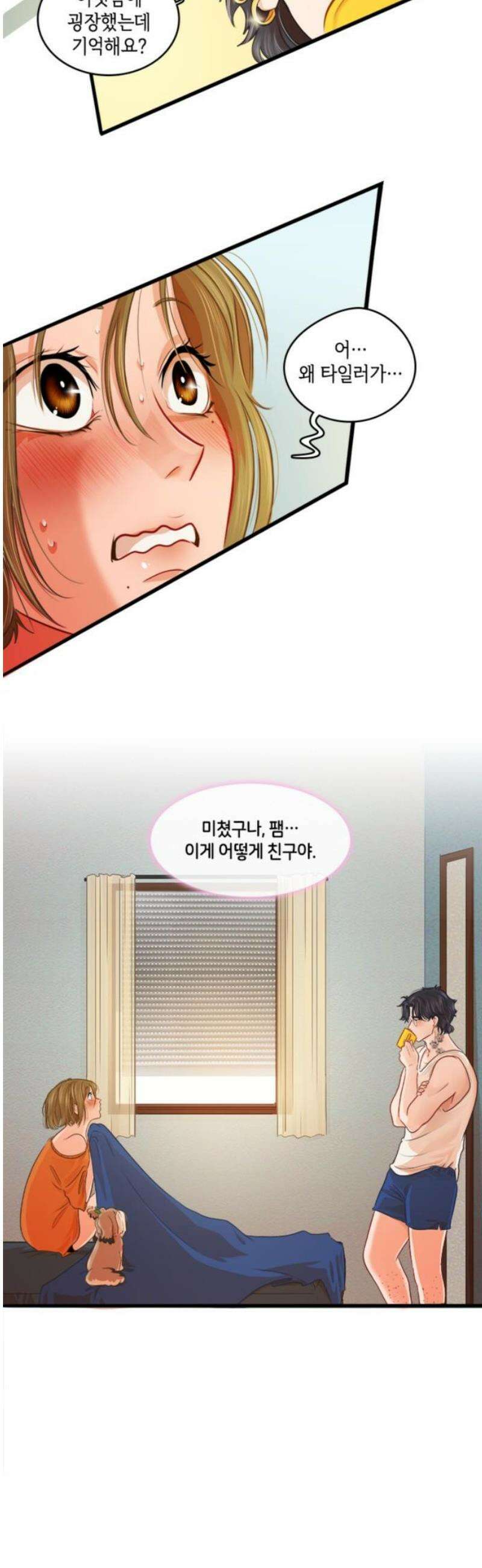 너랑 걷는 개 좋아 18화 40