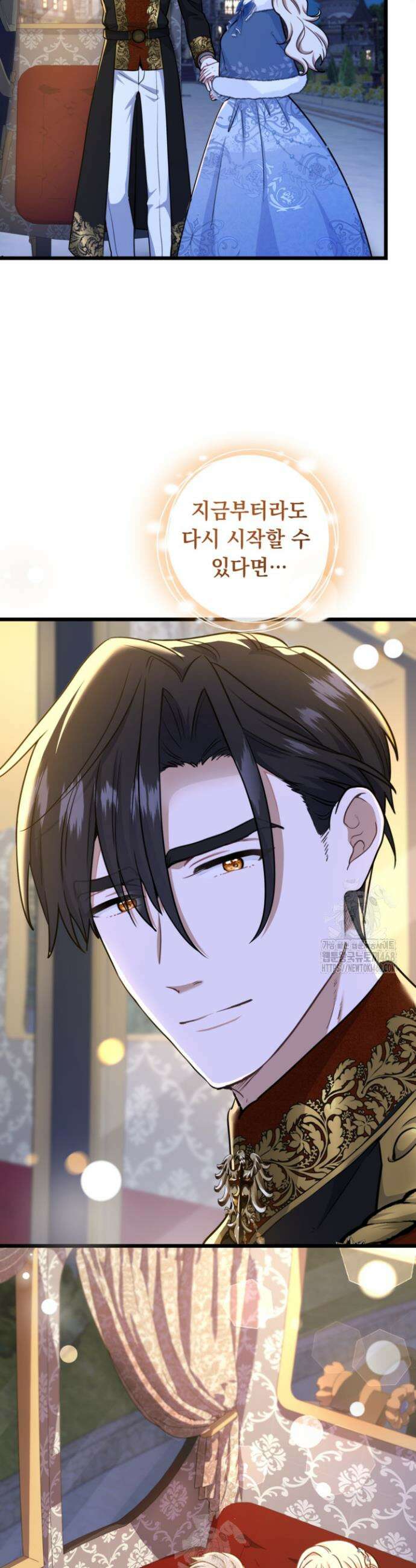 폐하, 저를 잊어주세요 33화 2