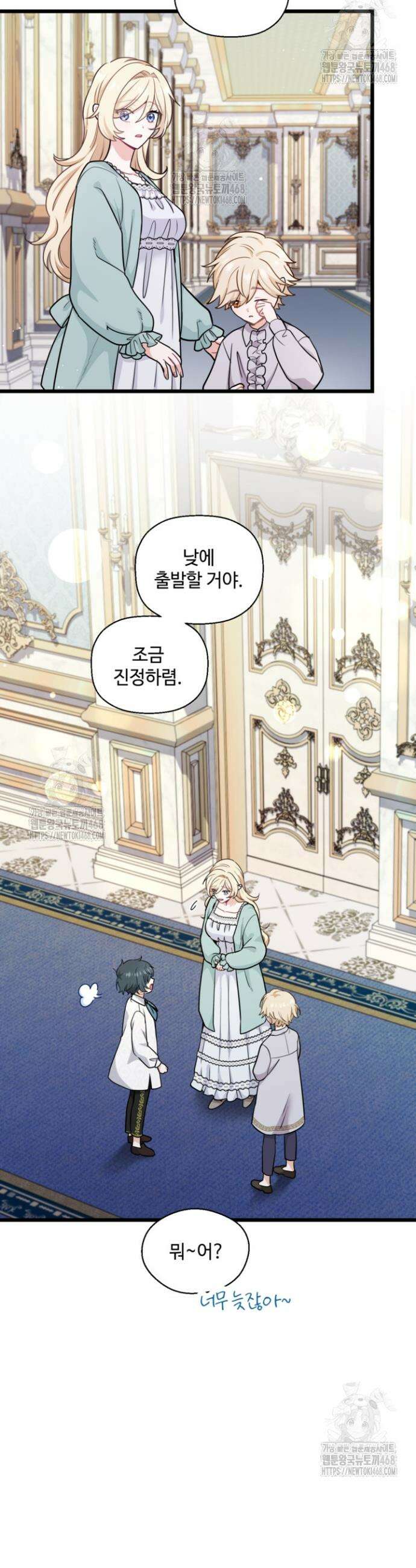 폐하, 저를 잊어주세요 33화 5