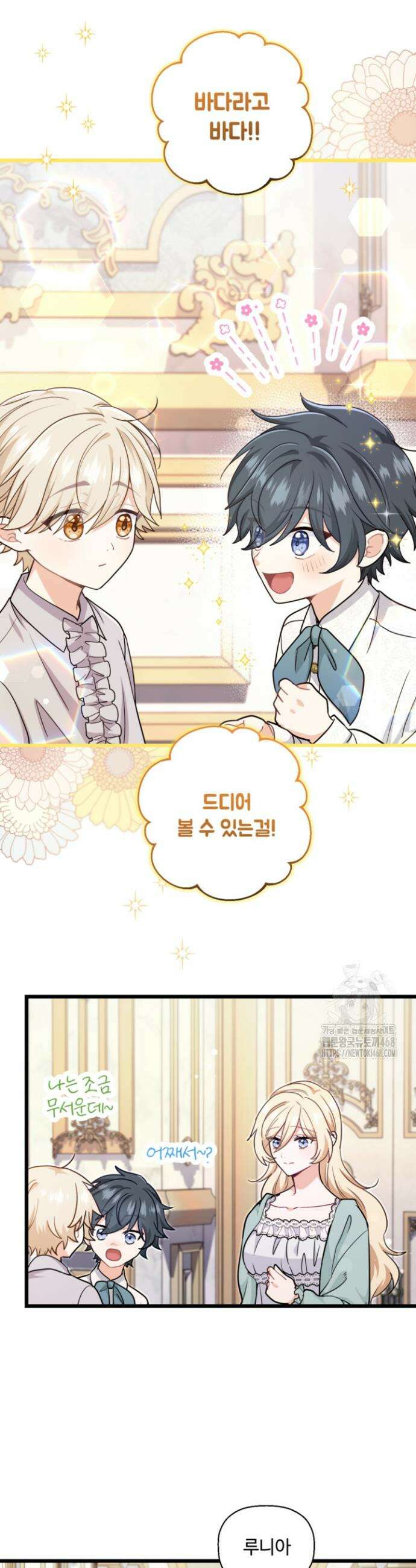 폐하, 저를 잊어주세요 33화 6