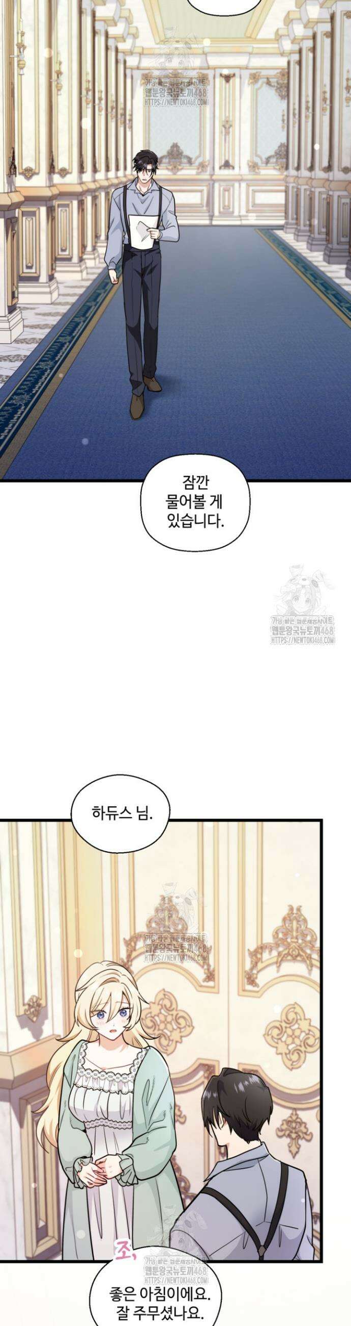 폐하, 저를 잊어주세요 33화 7