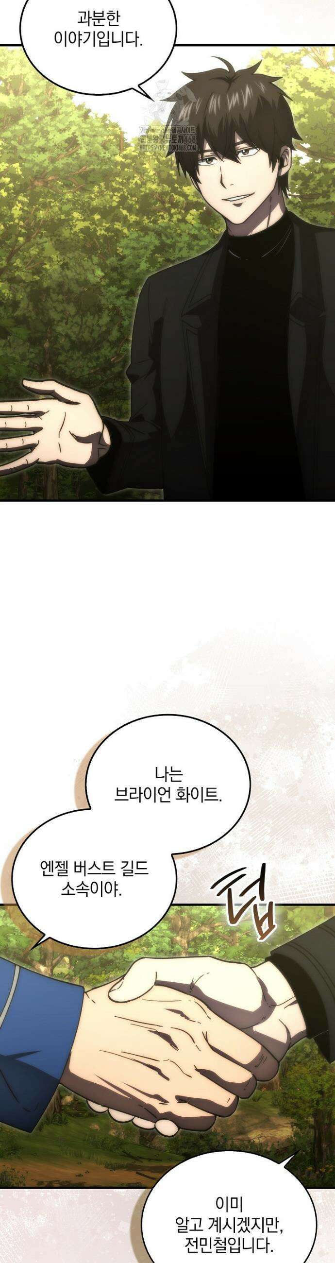 무공으로 레벨업하는 마왕님 128화 2