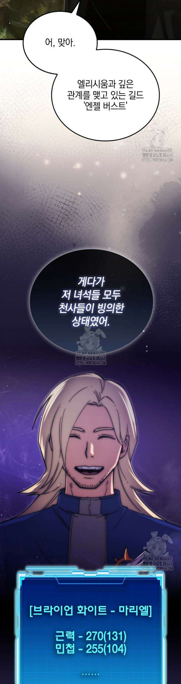 무공으로 레벨업하는 마왕님 128화 6