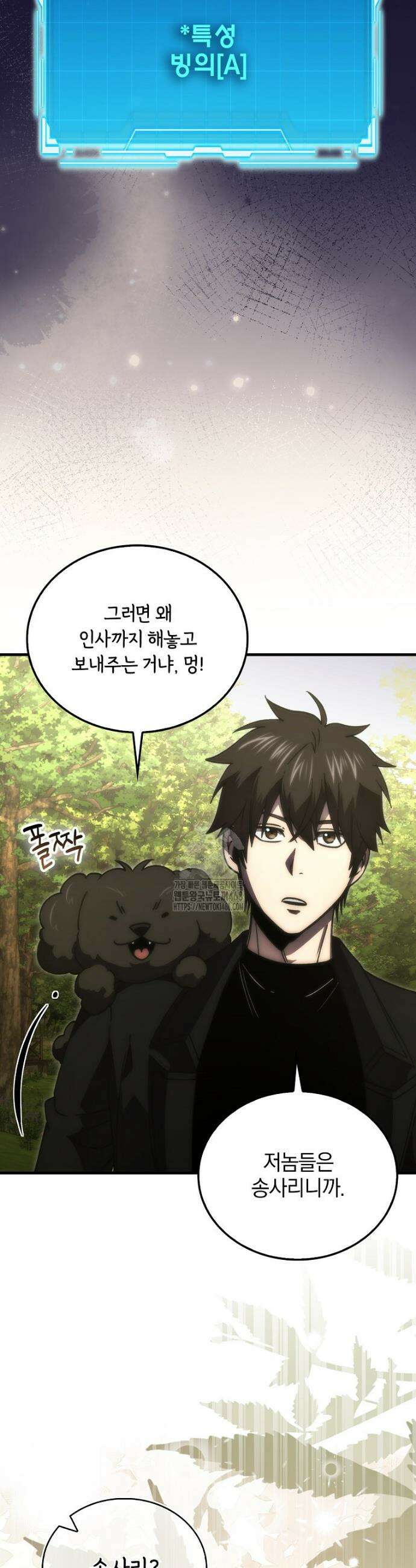 무공으로 레벨업하는 마왕님 128화 7