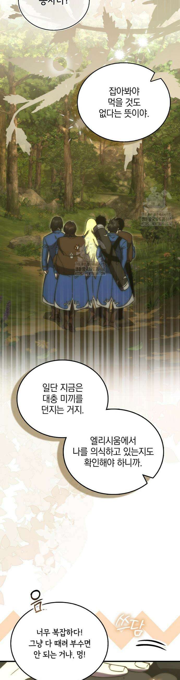 무공으로 레벨업하는 마왕님 128화 8