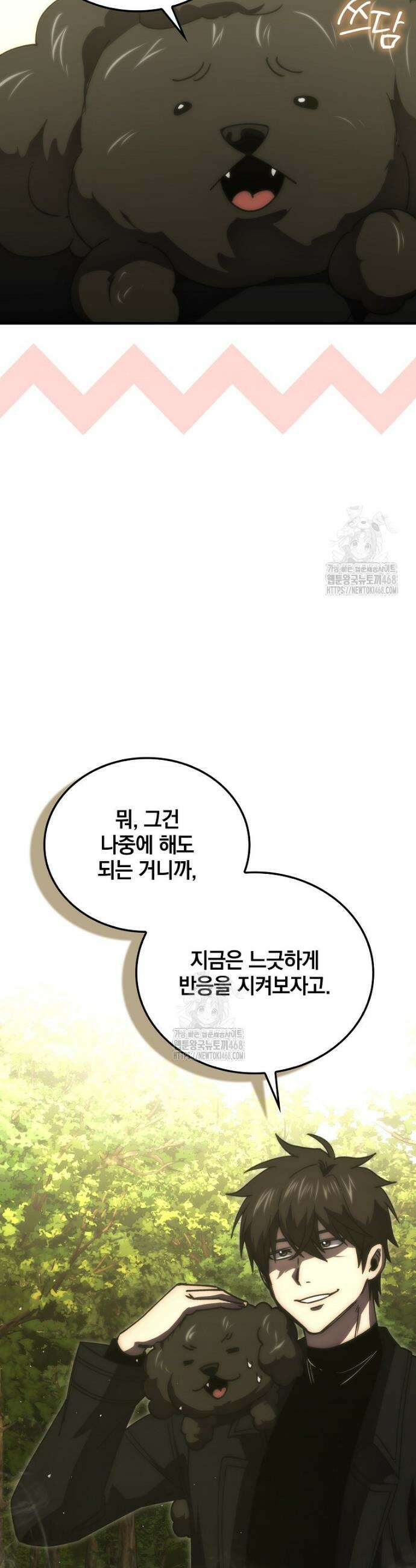 무공으로 레벨업하는 마왕님 128화 9