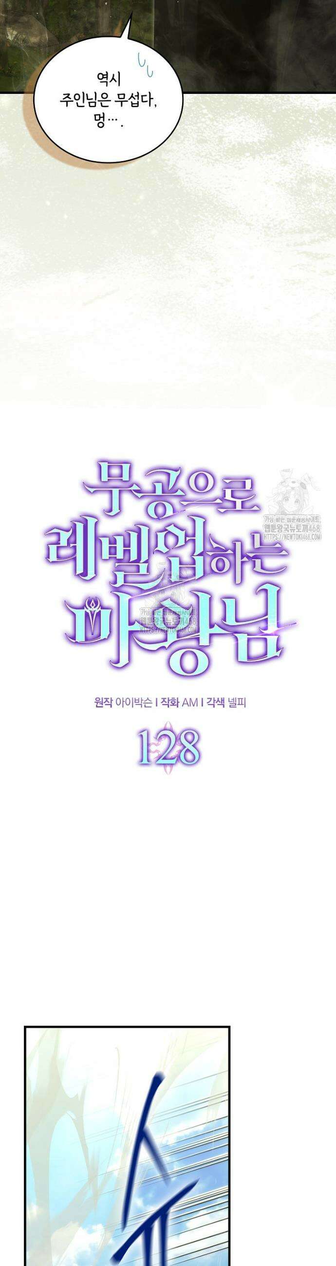 무공으로 레벨업하는 마왕님 128화 10
