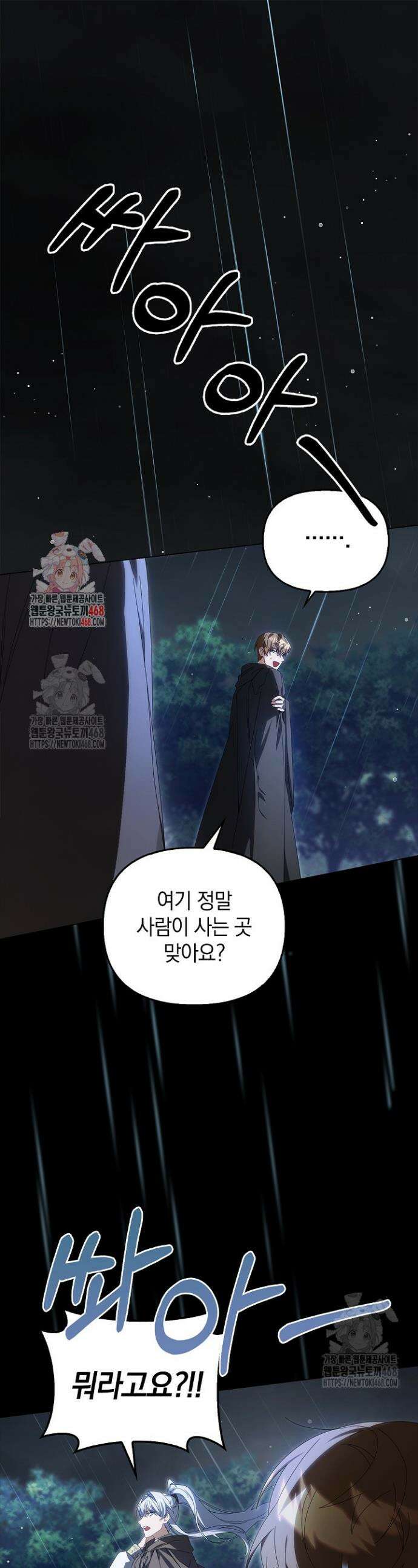 새를 잊은 마녀에게 28화 1
