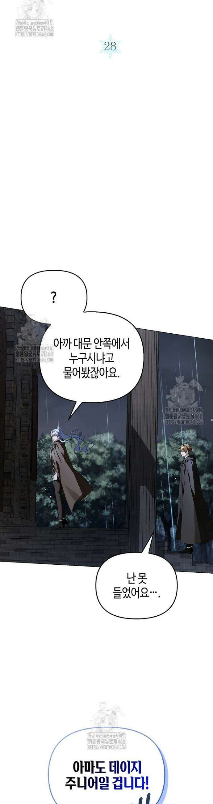 새를 잊은 마녀에게 28화 5