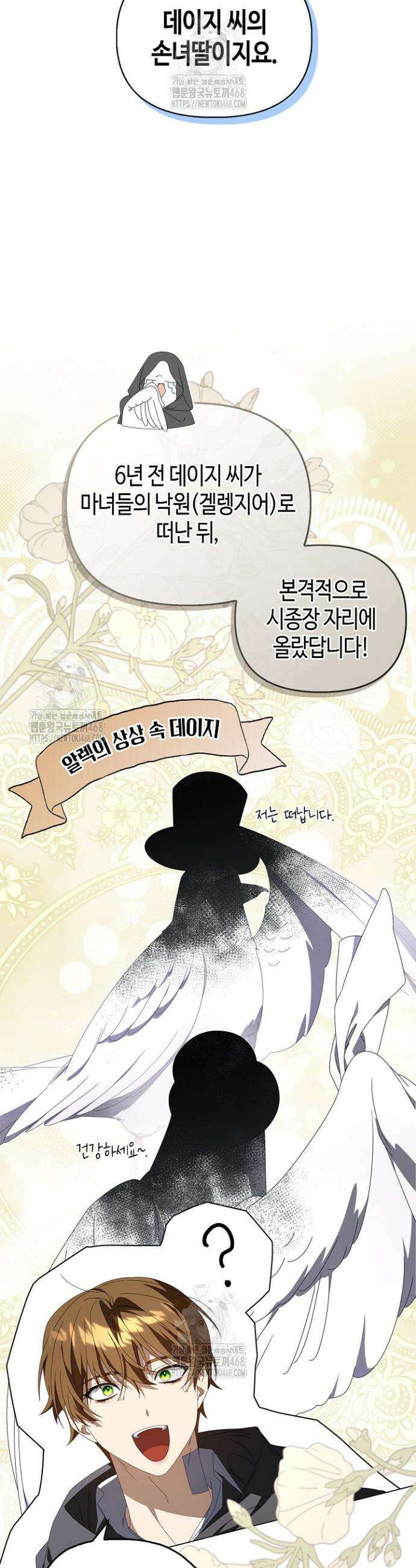 새를 잊은 마녀에게 28화 7