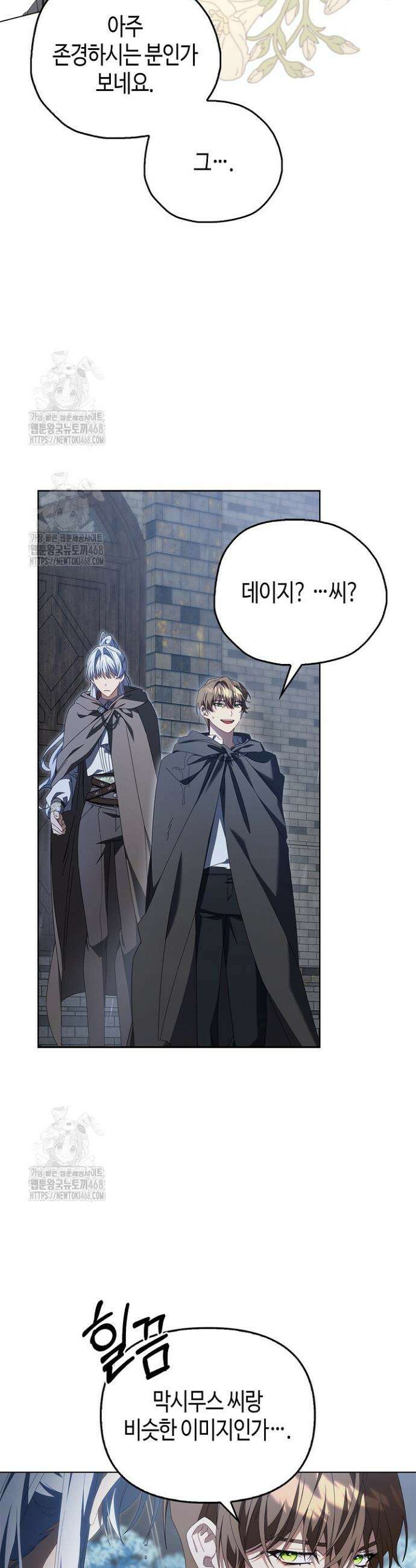 새를 잊은 마녀에게 28화 8
