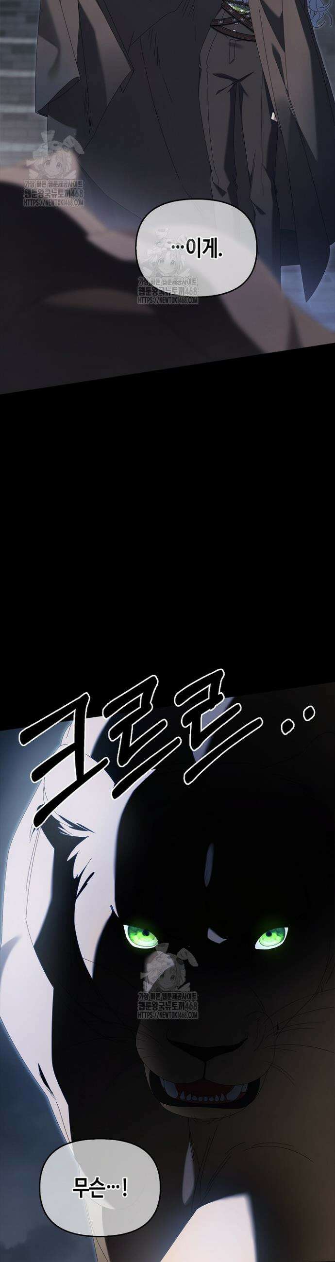 새를 잊은 마녀에게 28화 15