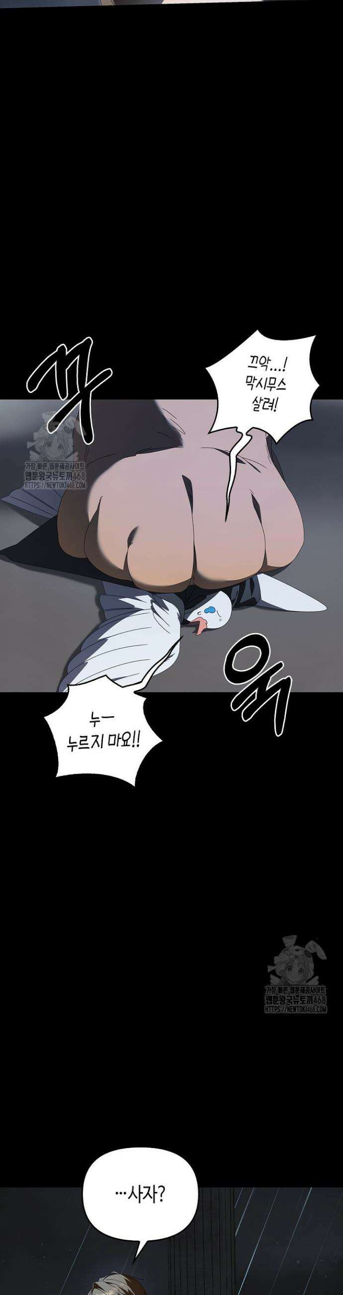 새를 잊은 마녀에게 28화 16
