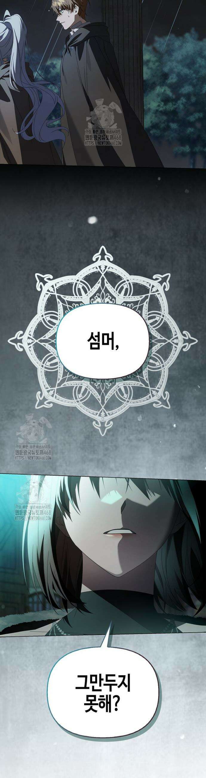 새를 잊은 마녀에게 28화 17
