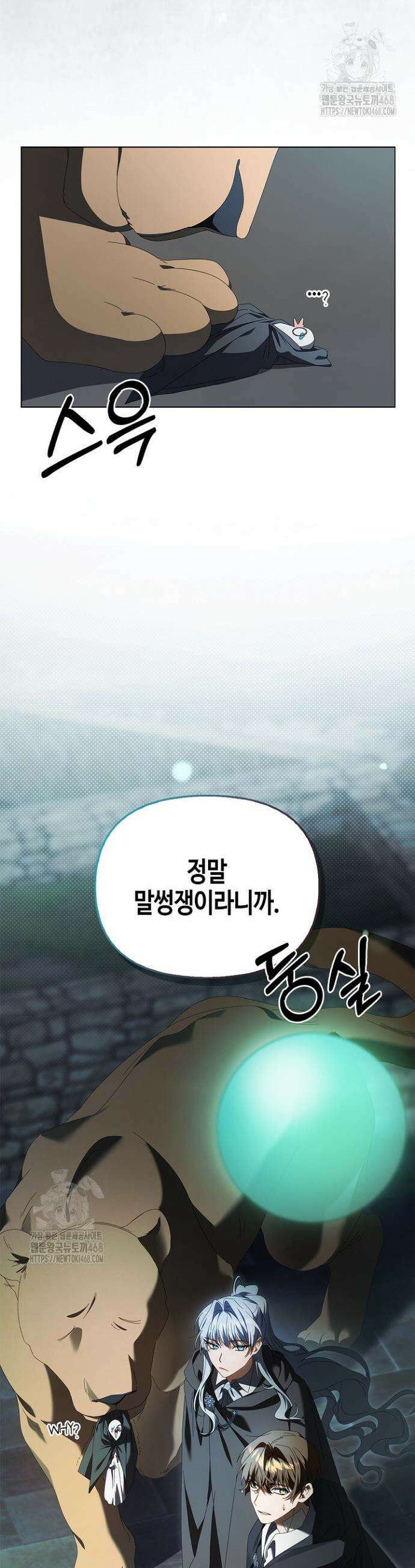 새를 잊은 마녀에게 28화 18