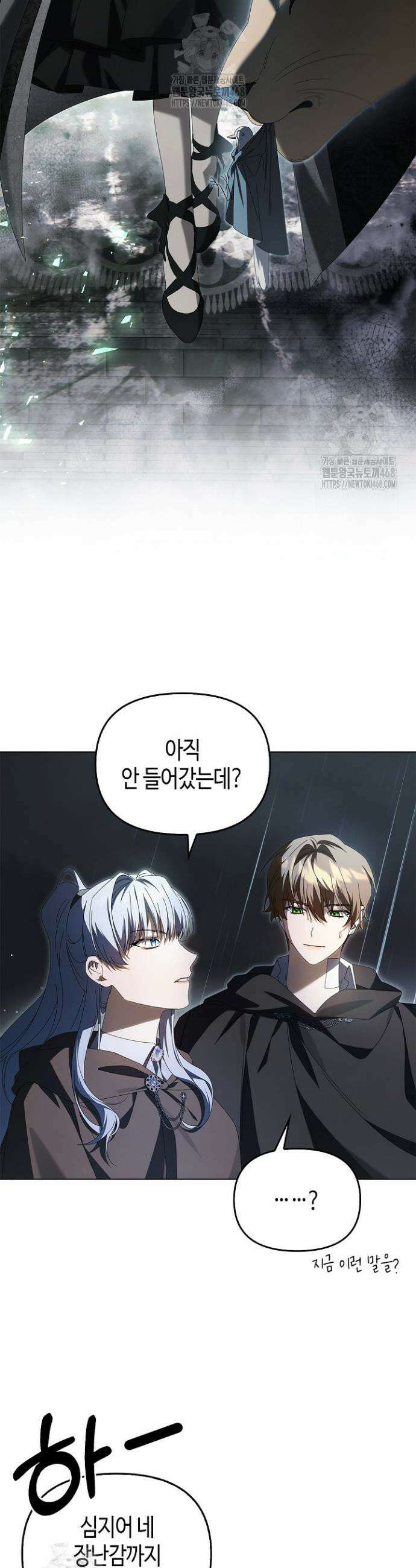 새를 잊은 마녀에게 28화 21