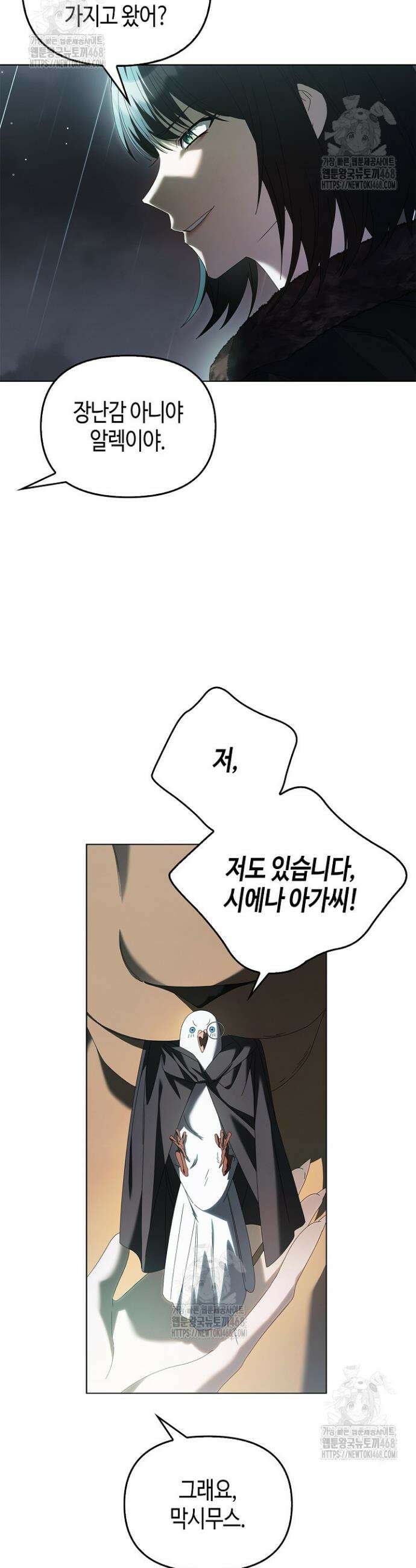 새를 잊은 마녀에게 28화 22