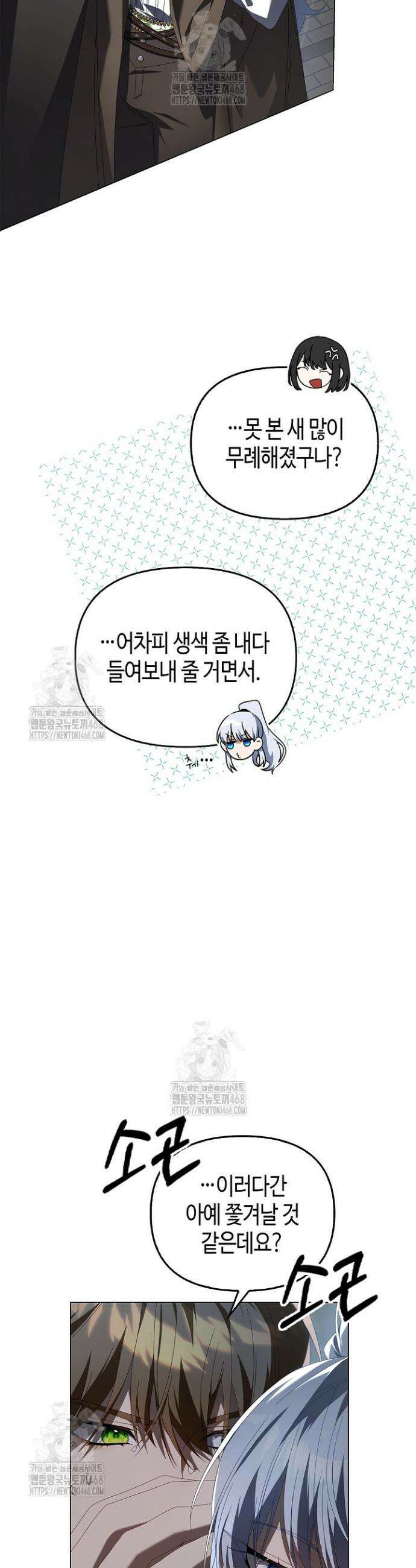 새를 잊은 마녀에게 28화 24