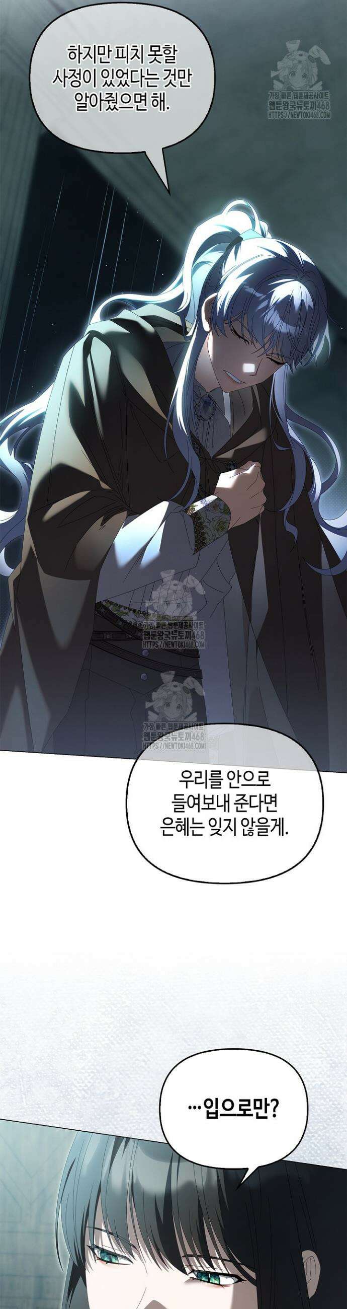 새를 잊은 마녀에게 28화 26