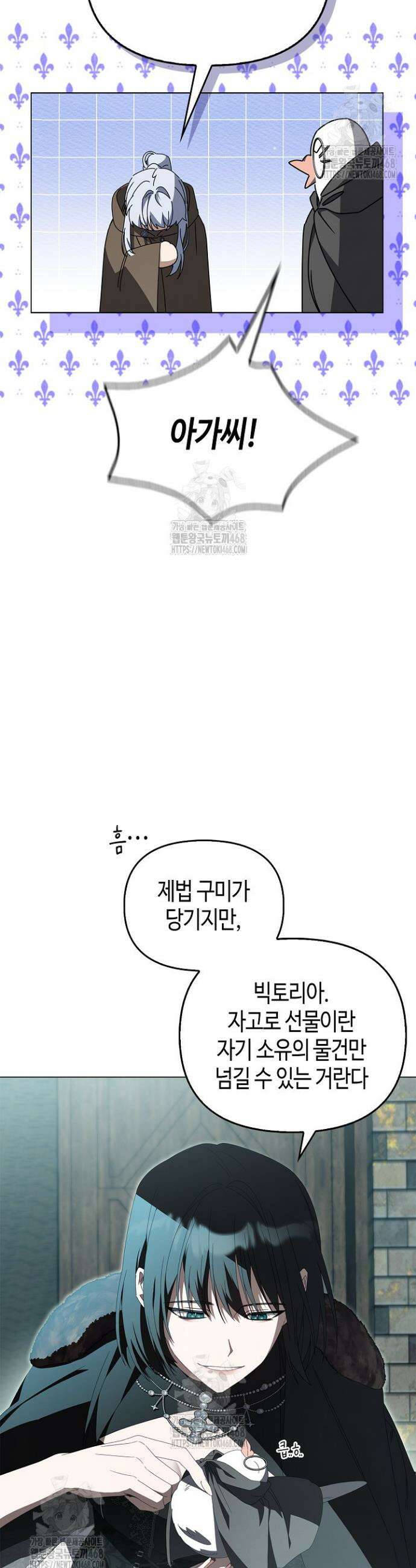 새를 잊은 마녀에게 28화 28