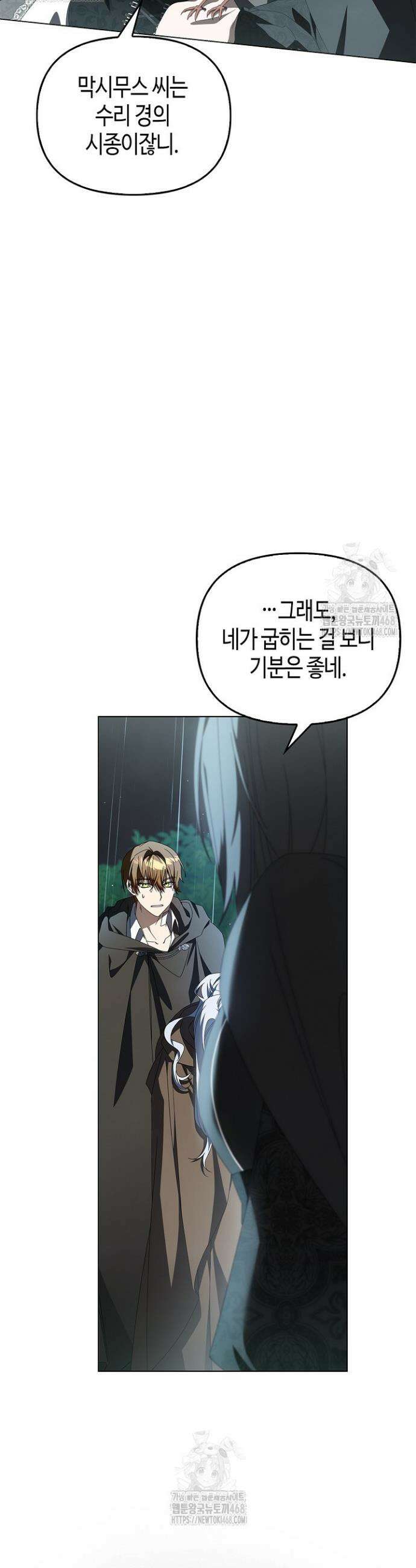 새를 잊은 마녀에게 28화 29
