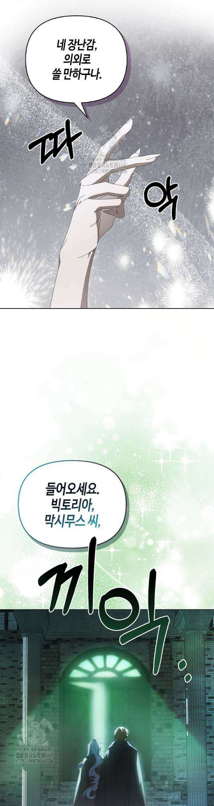 새를 잊은 마녀에게 28화 30