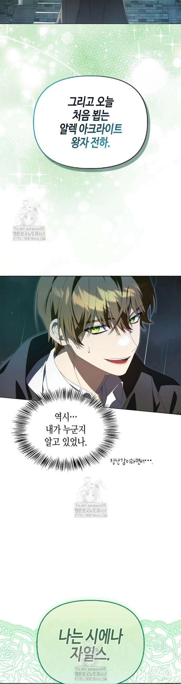 새를 잊은 마녀에게 28화 31